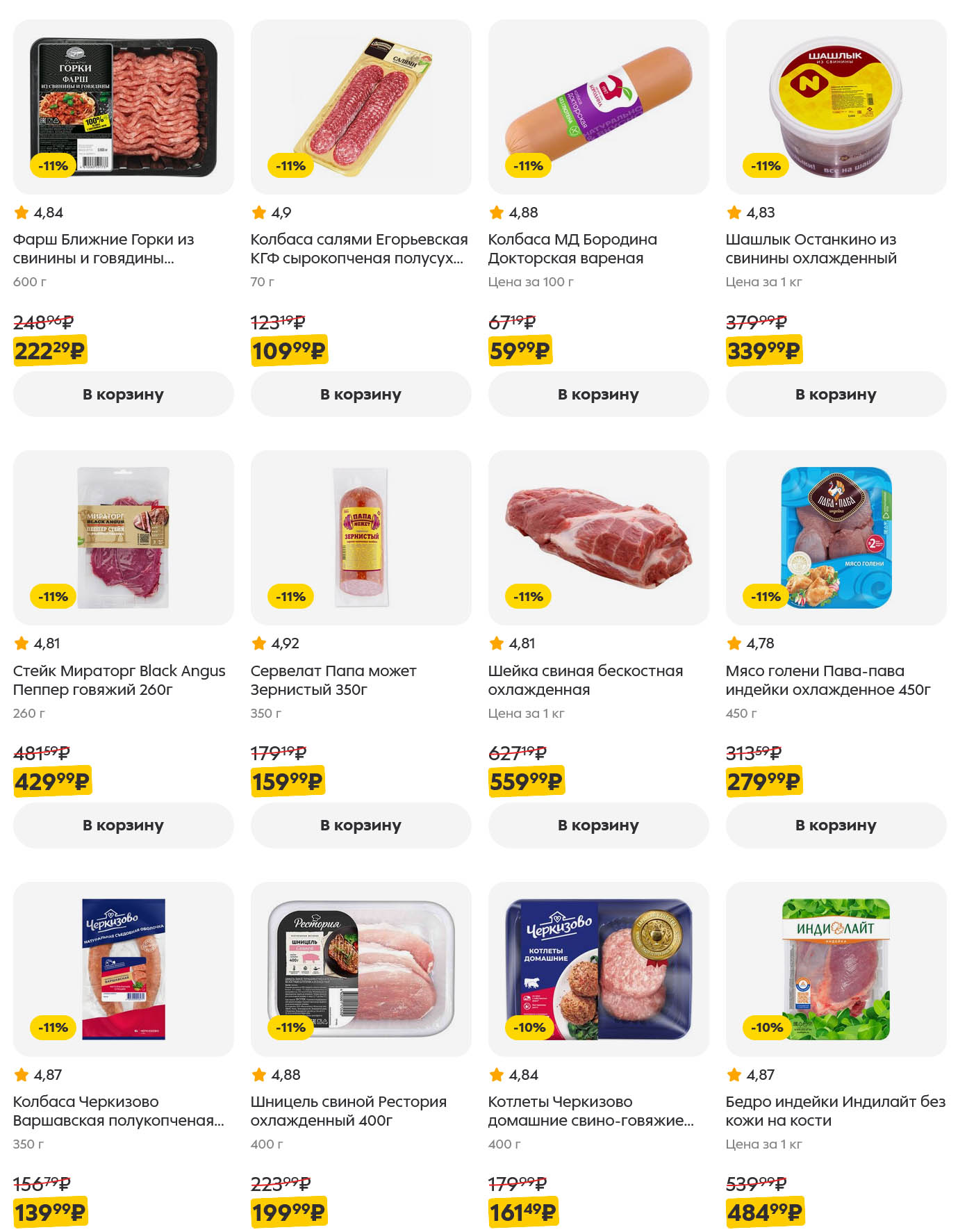 колбаса Черкизово Варшавская, шницель 199₽, шейка свиная: -11%→559₽/кг. Шашлык Останкино за 339 р.